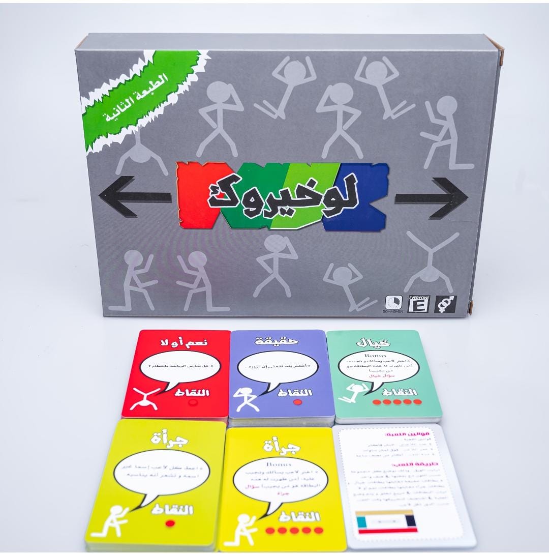 Dare or Truth law khayarouk 2nd edition